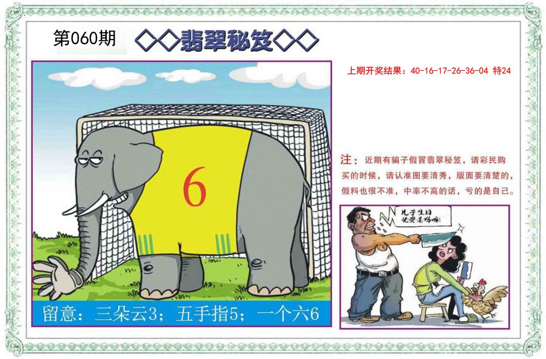 2025060期翡翠秘笈