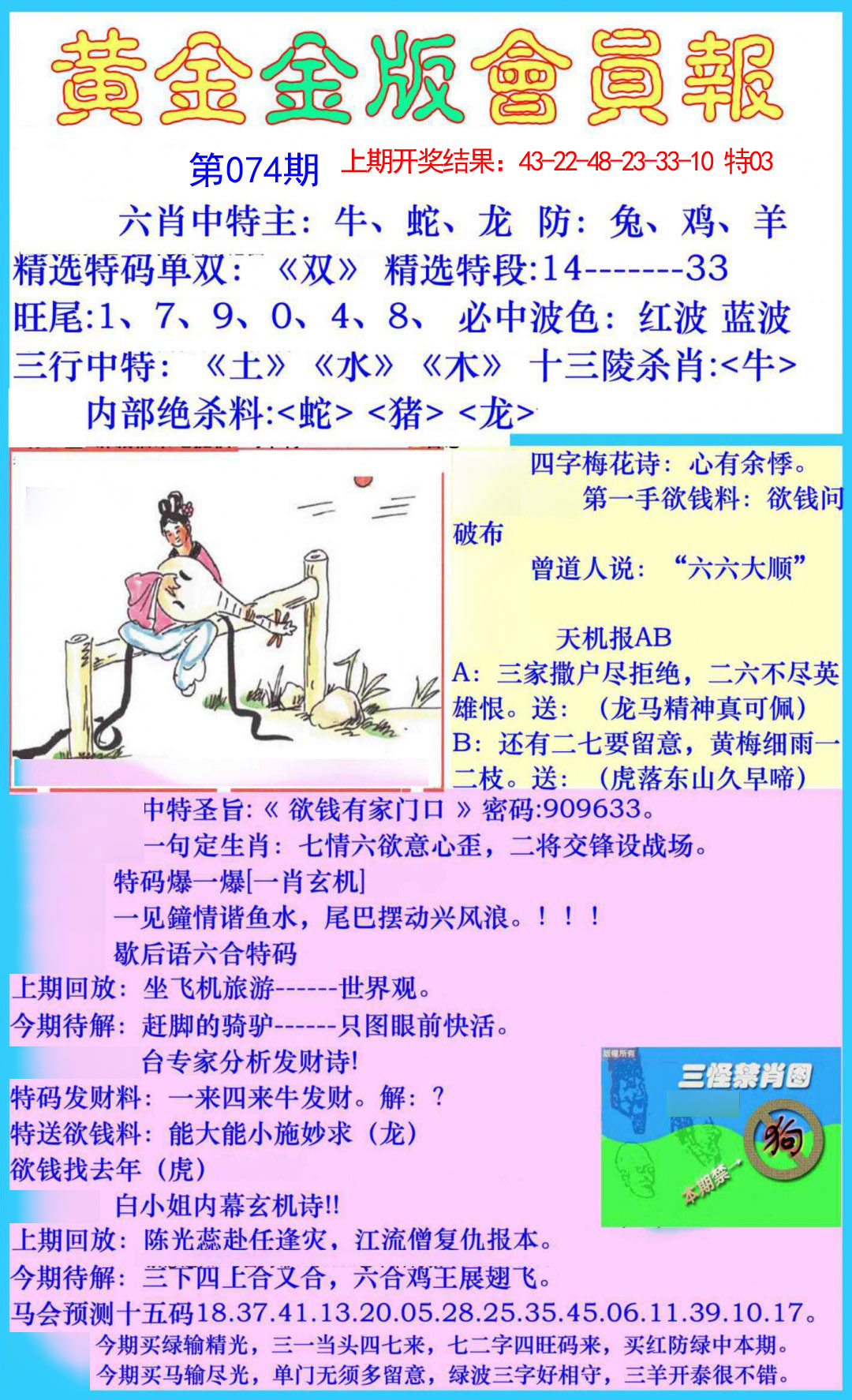 2025074期黄金金版会员报