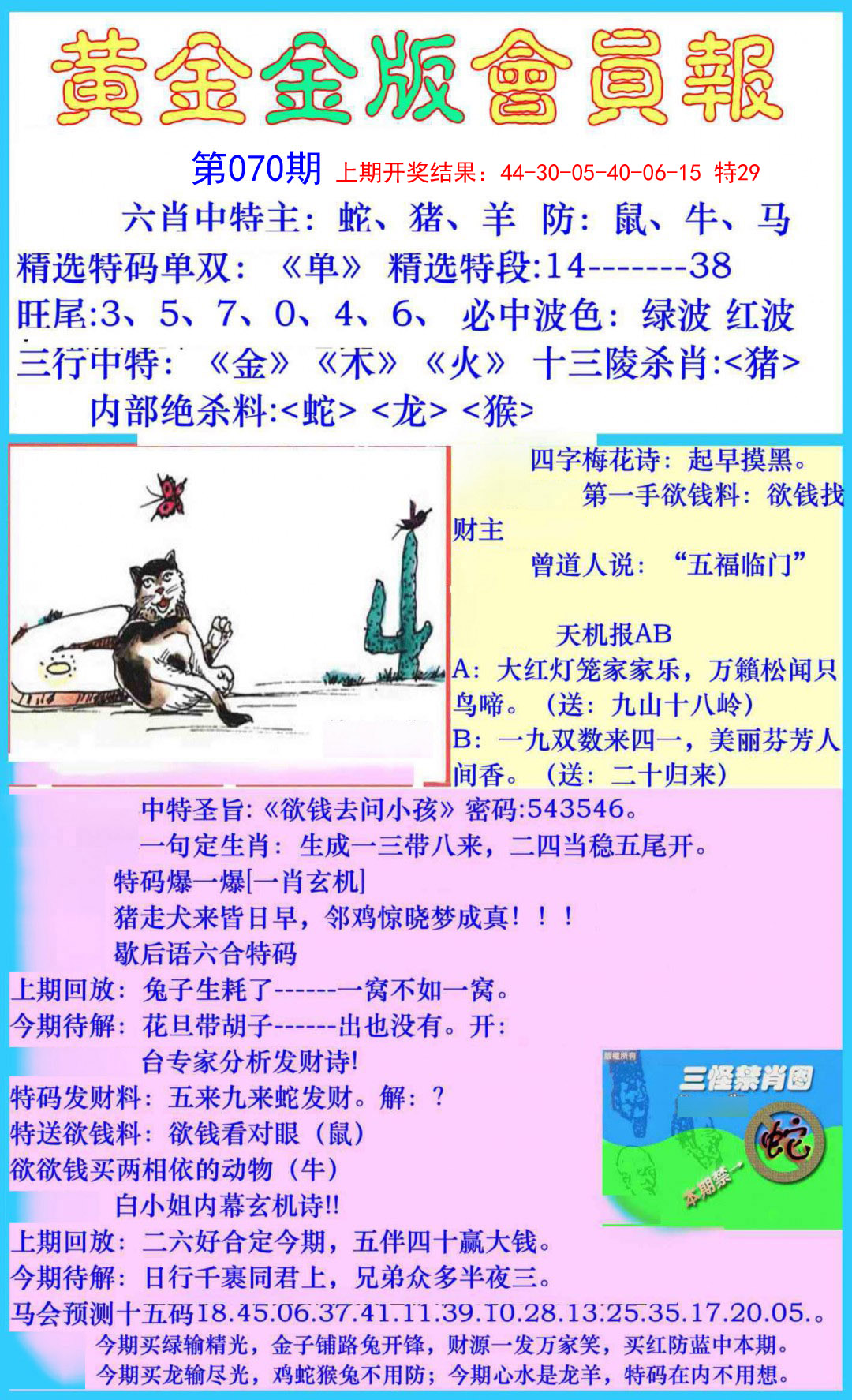 2025070期黄金金版会员报