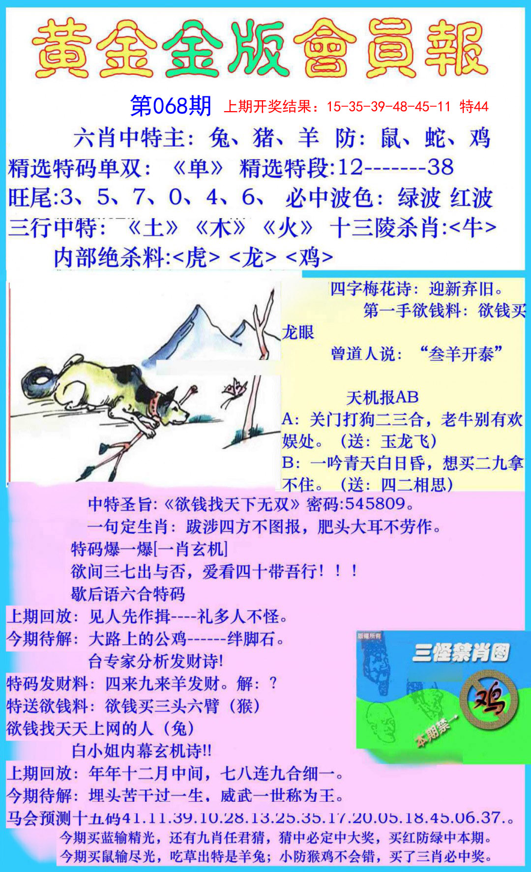 2025068期黄金金版会员报
