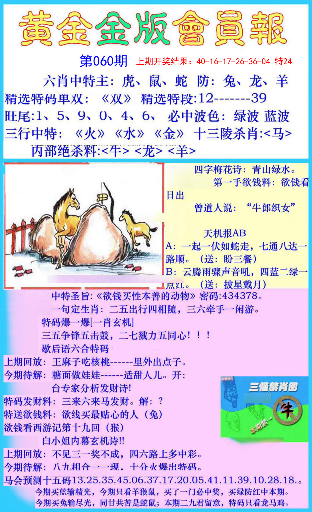 2025060期黄金金版会员报