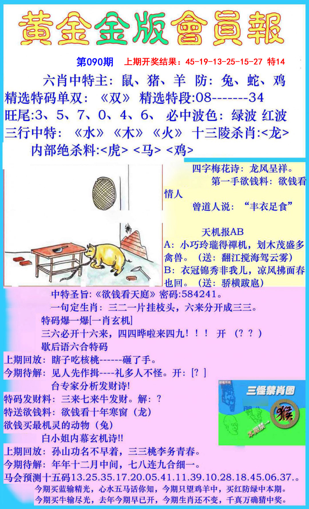 2025090期黄金金版会员报