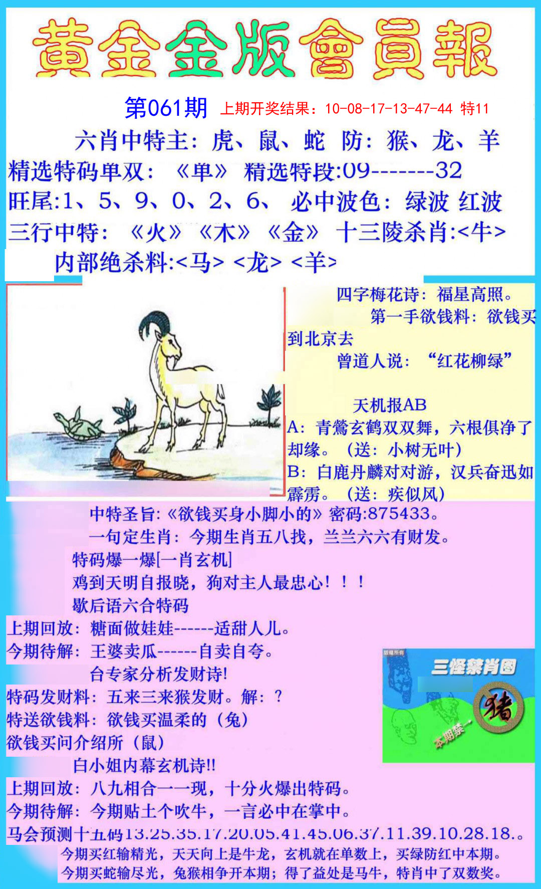 2025061期黄金金版会员报