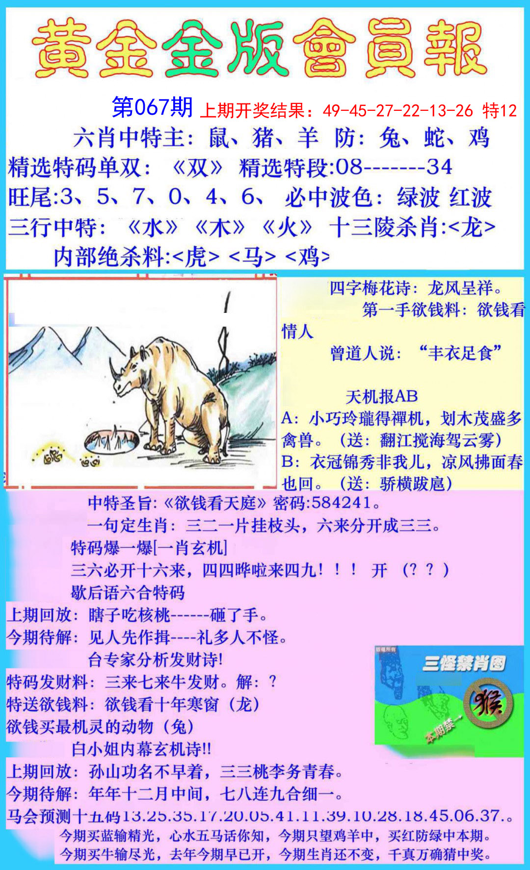 2025067期黄金金版会员报