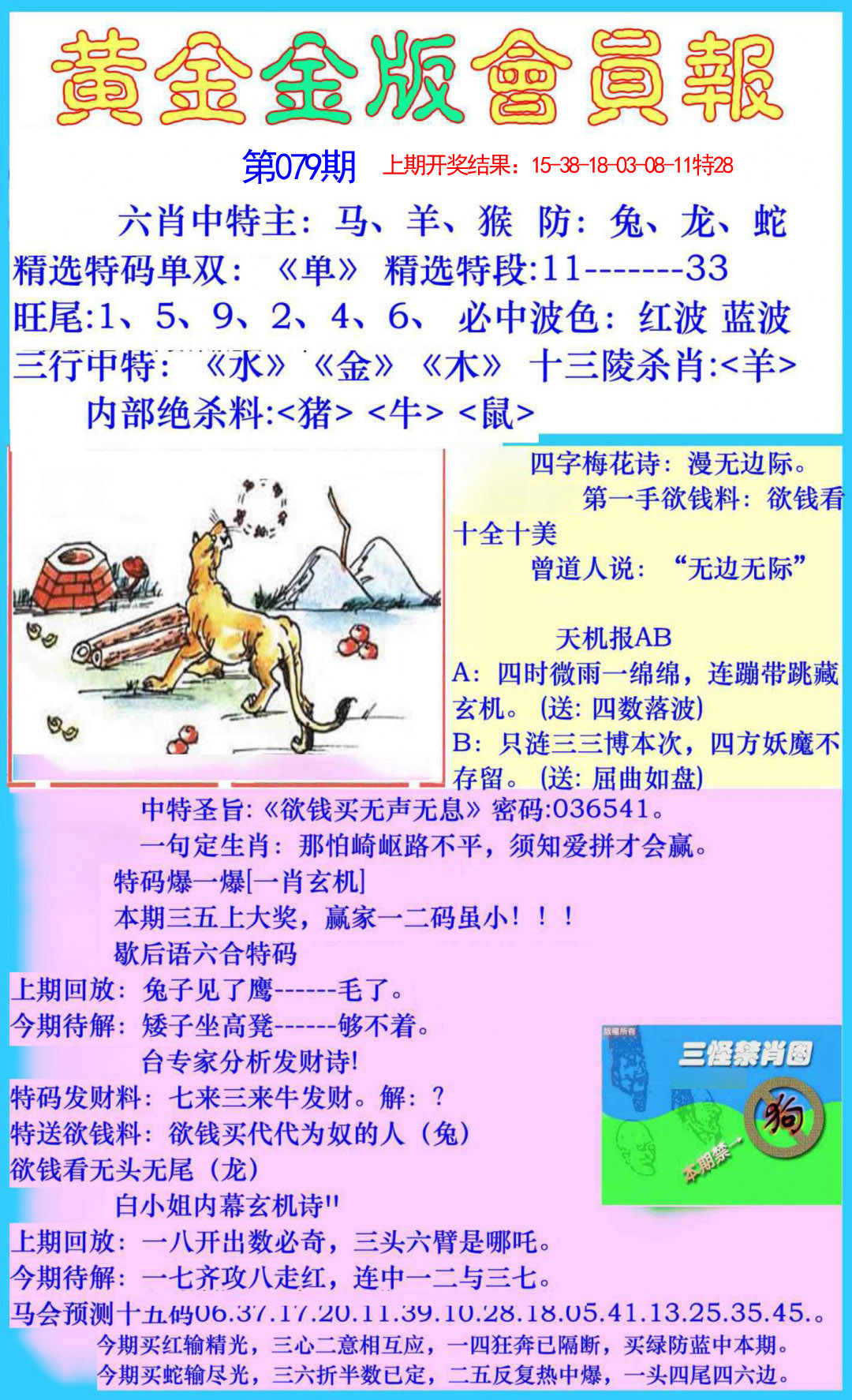 2025079期黄金金版会员报