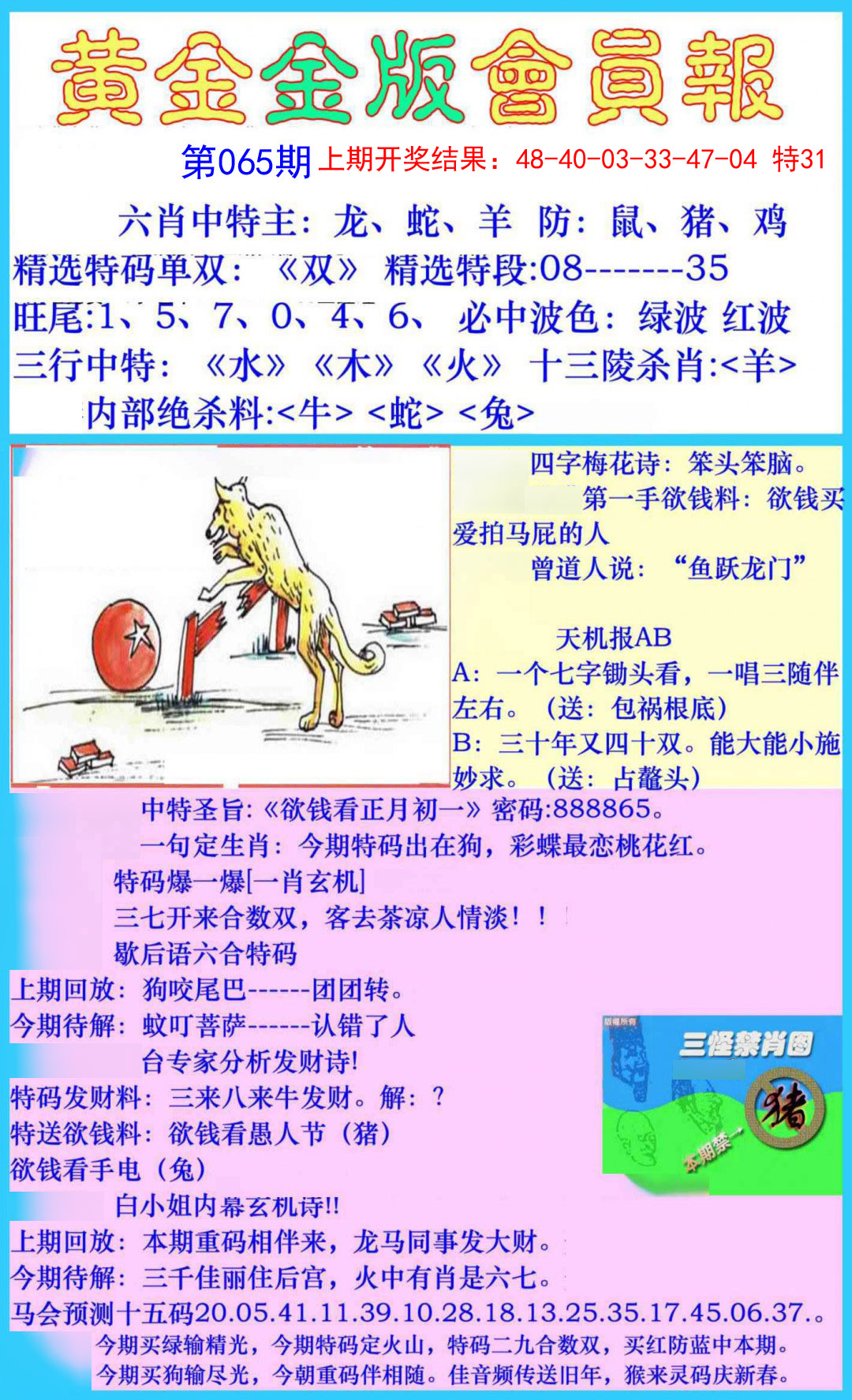 2025065期黄金金版会员报