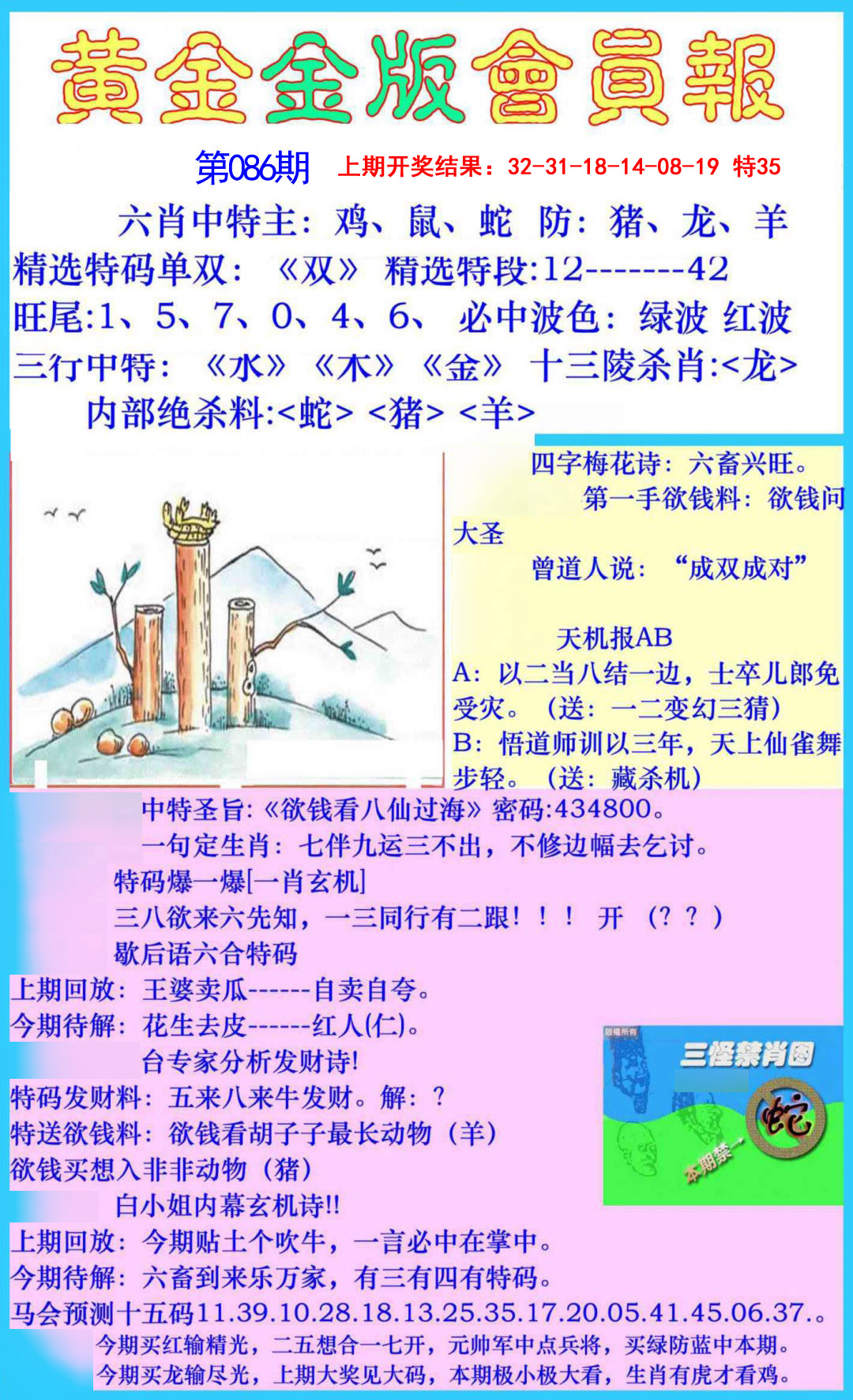 2025086期黄金金版会员报