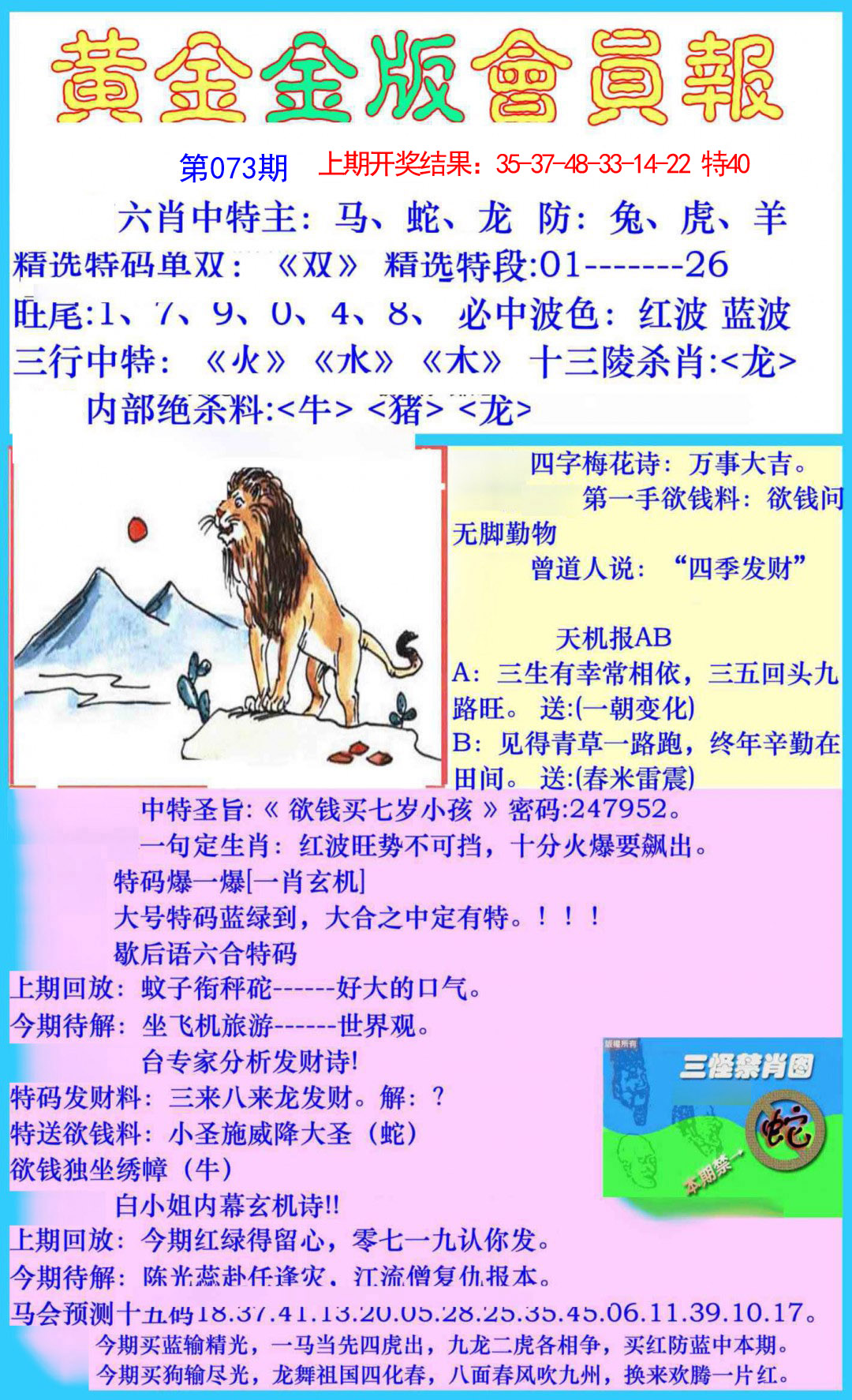 2025073期黄金金版会员报
