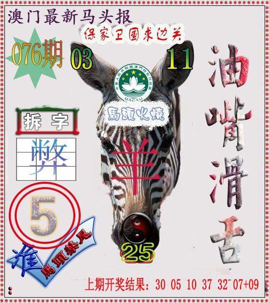 2025076期马头报