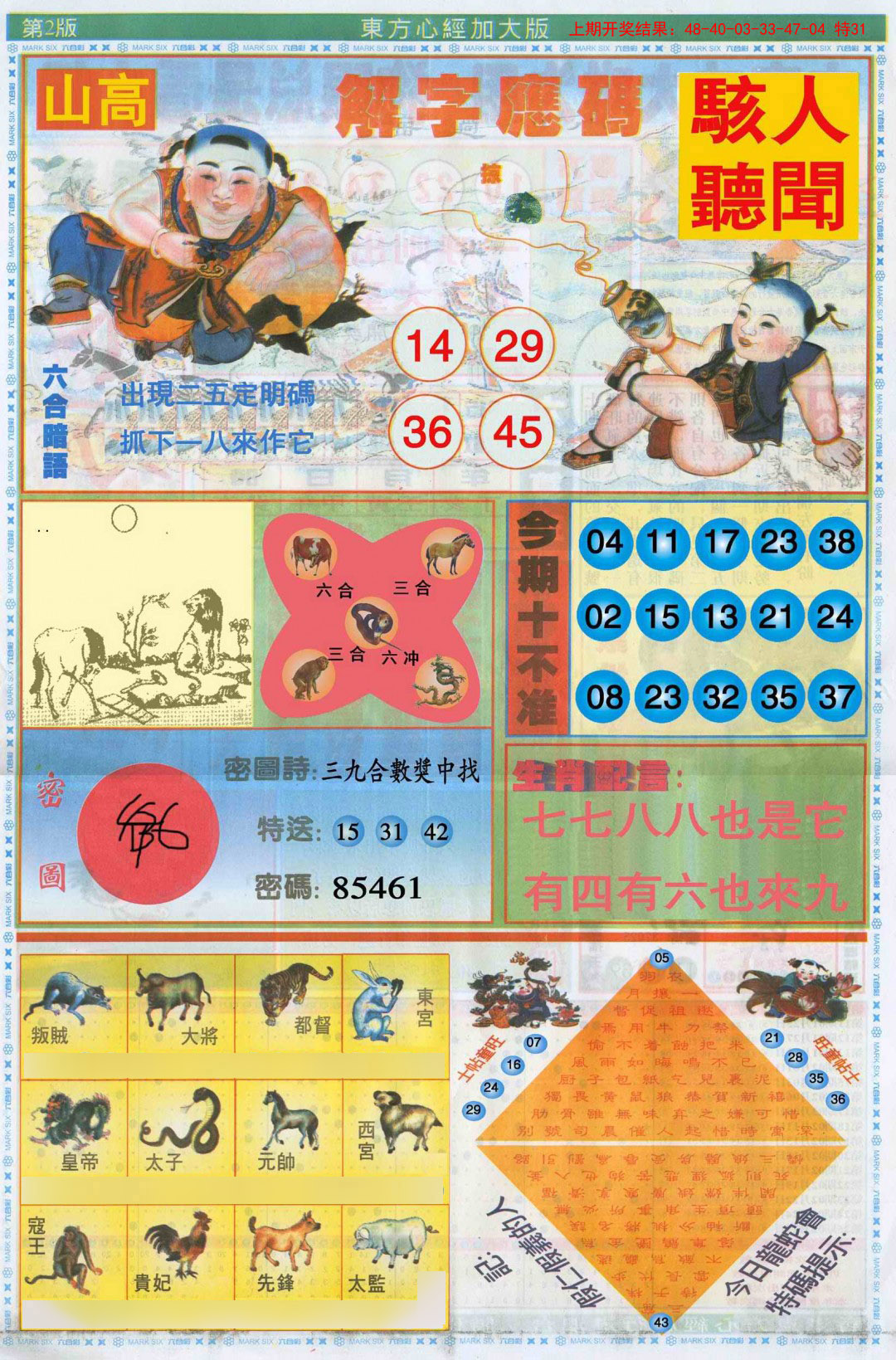 2025065期东方心经B加大版