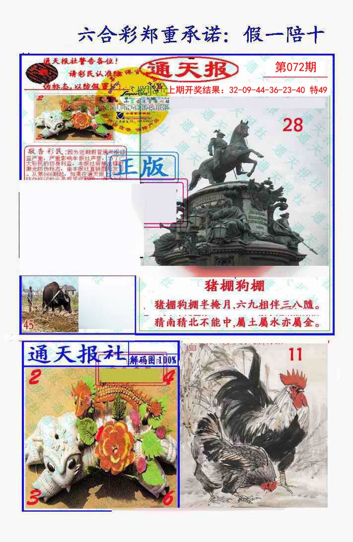 2025072期假一陪十通天报