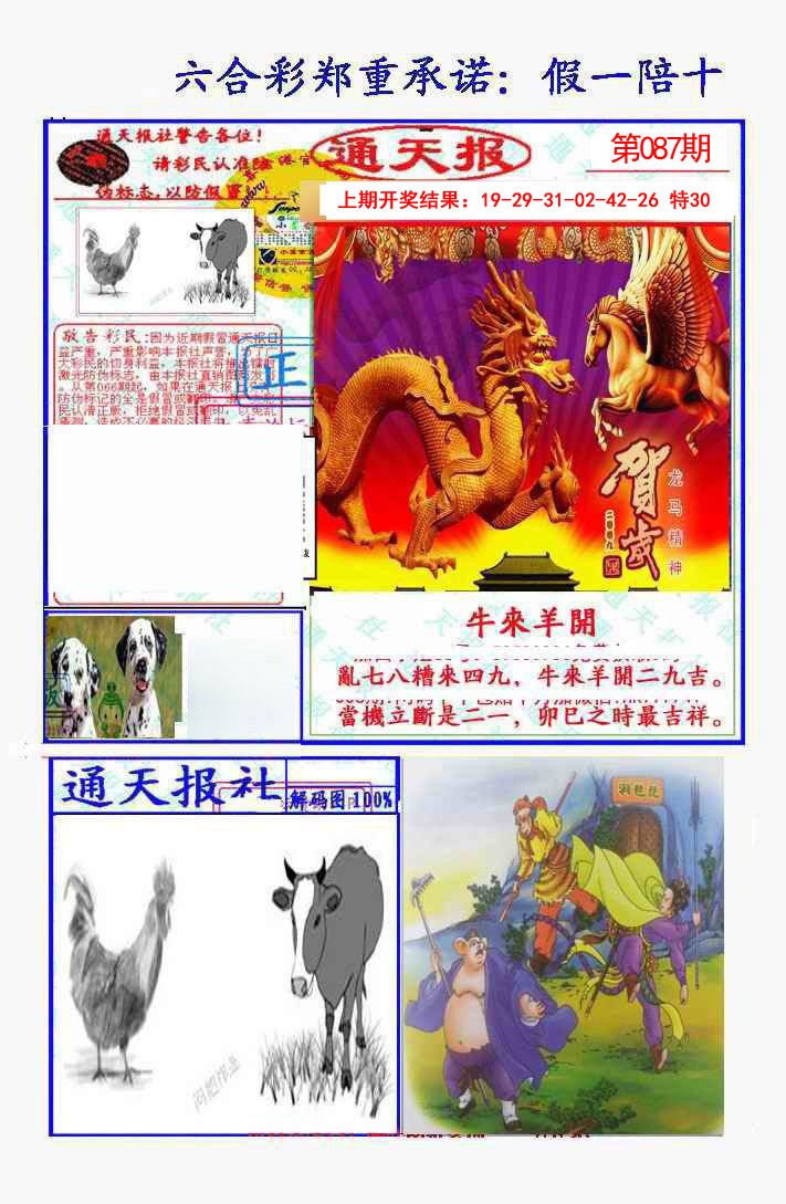2025087期假一陪十通天报
