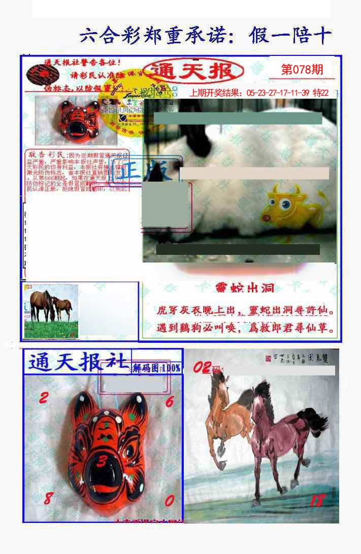 2025078期假一陪十通天报