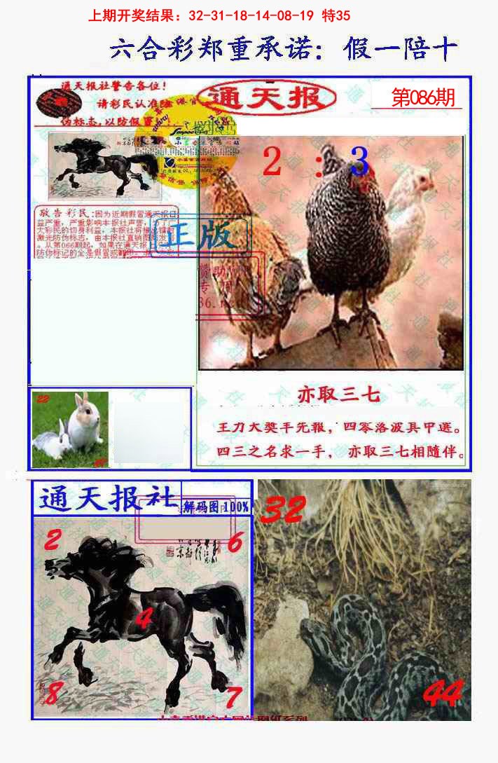 2025086期假一陪十通天报