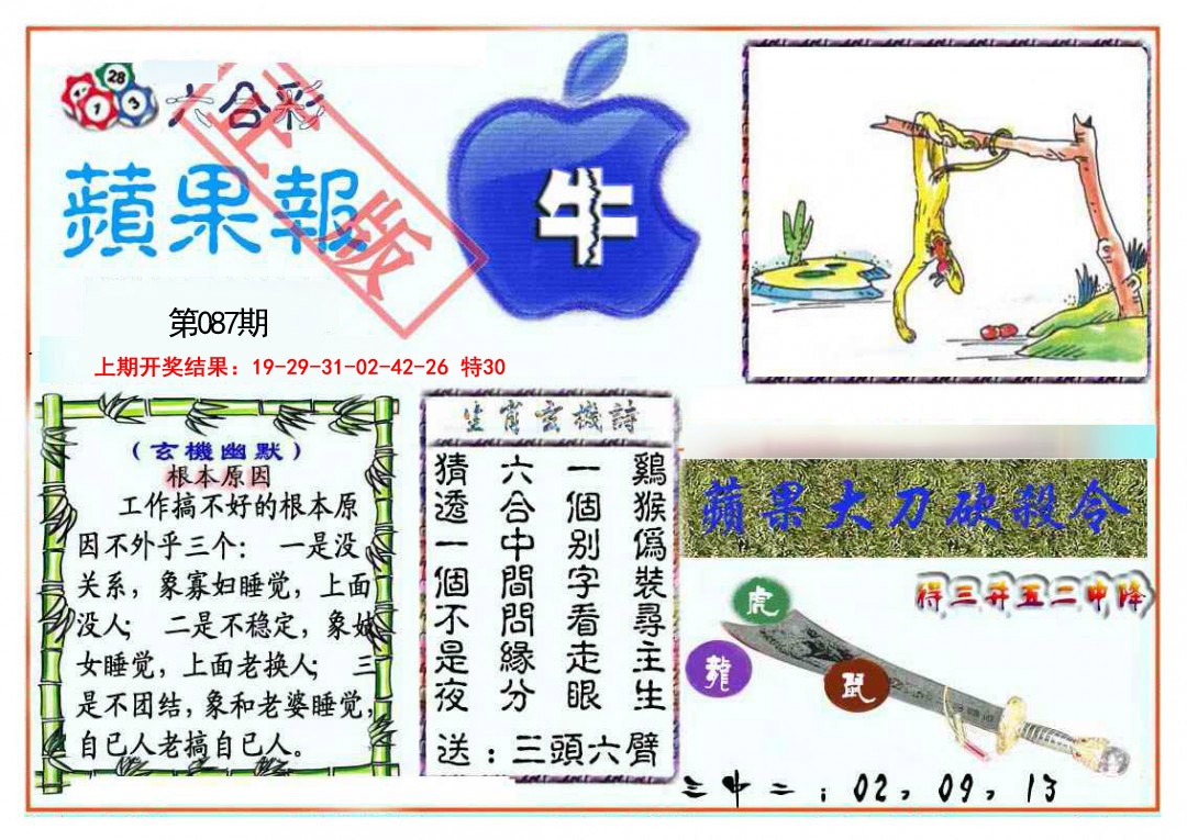 2025087期频果报