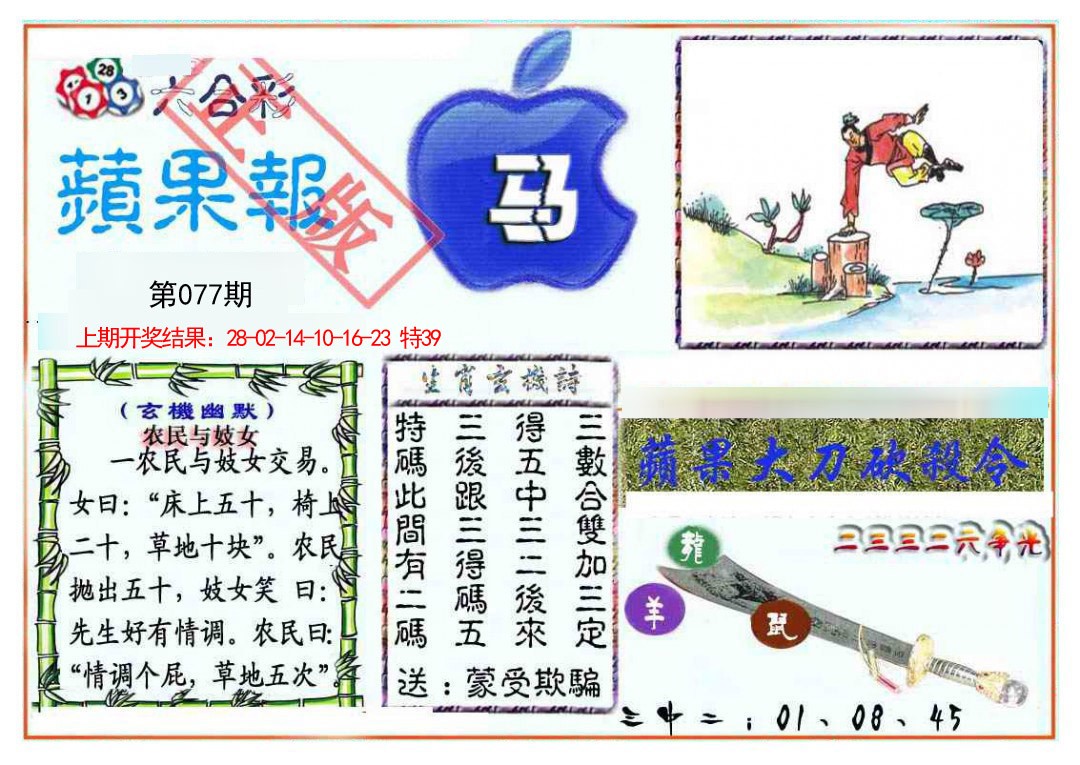 2025077期频果报