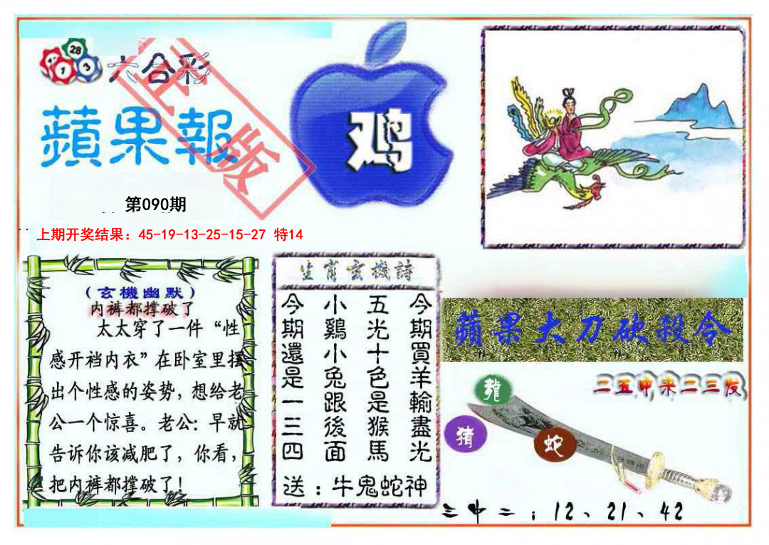 2025090期频果报