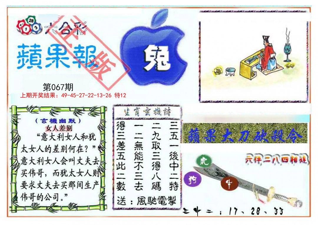 2025067期频果报