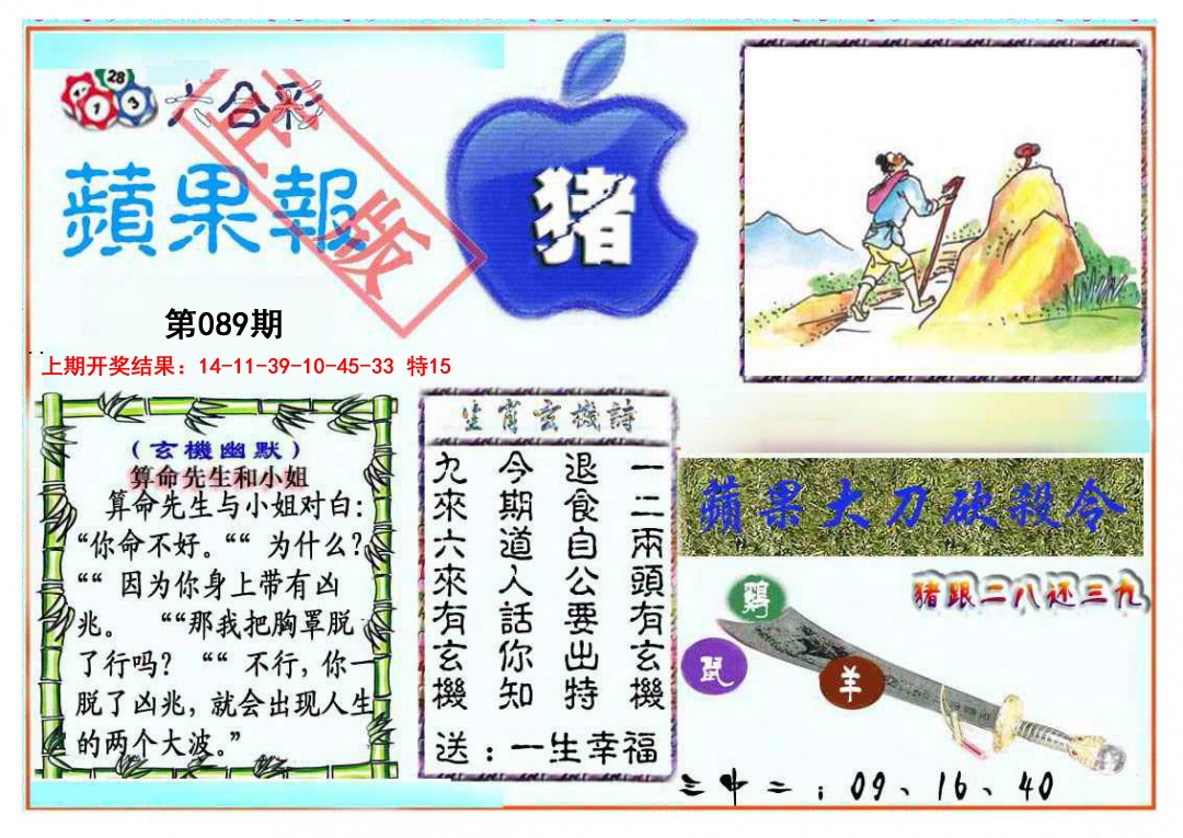 2025089期频果报