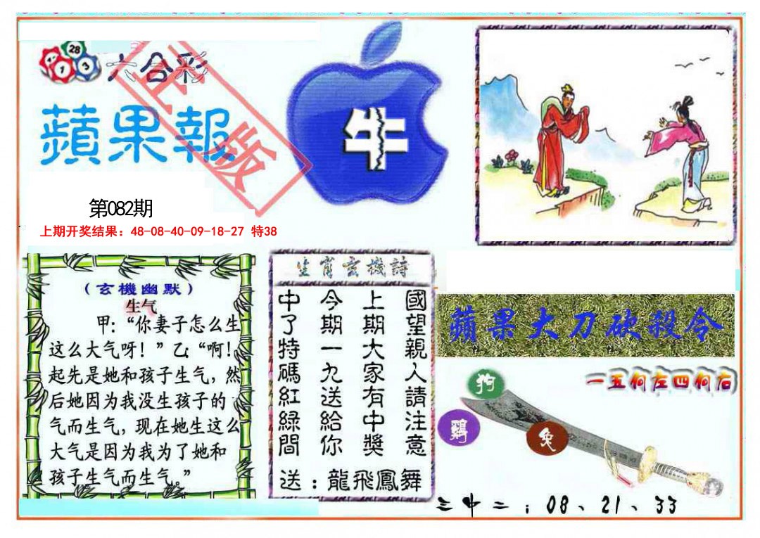 2025082期频果报