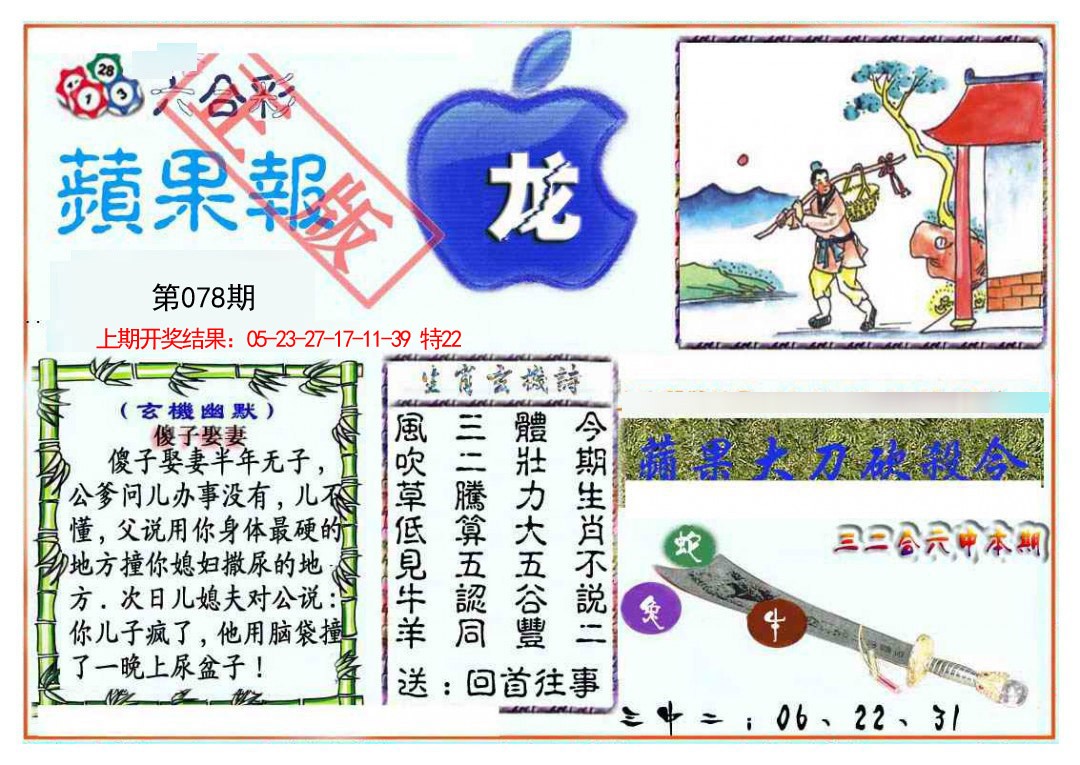 2025078期频果报