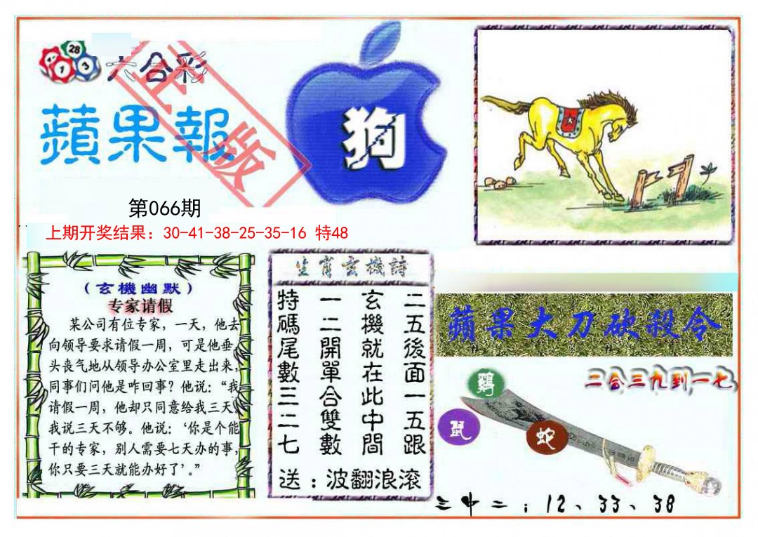 2025066期频果报