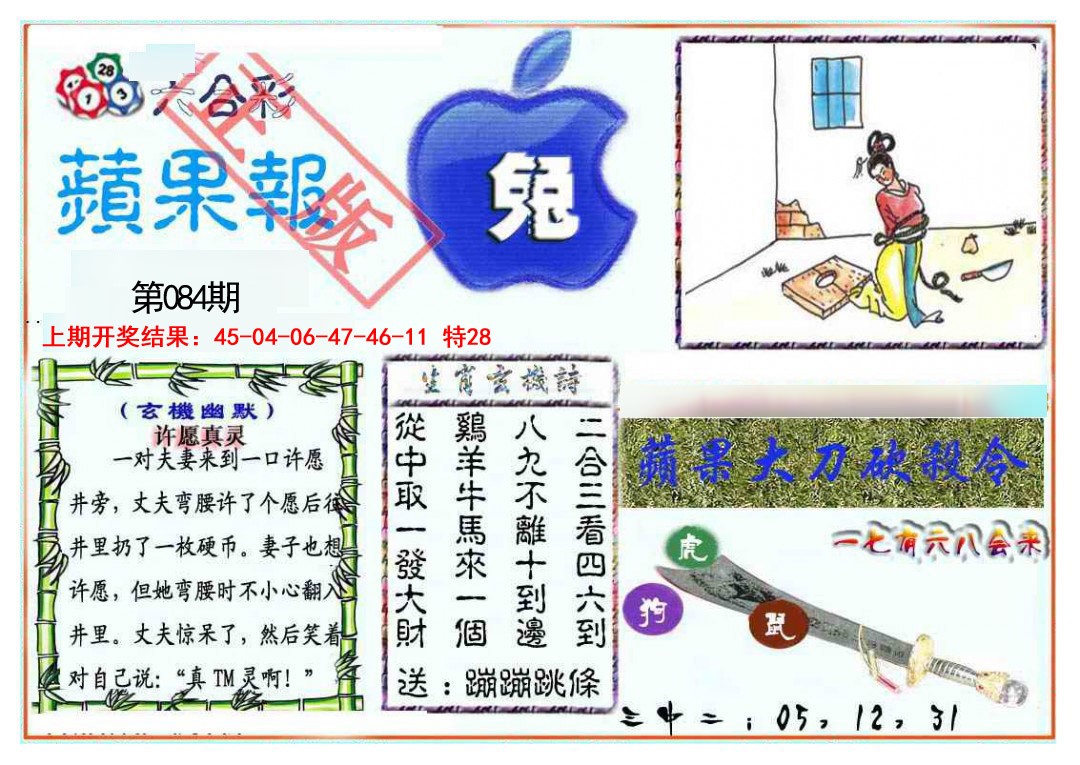 2025084期频果报