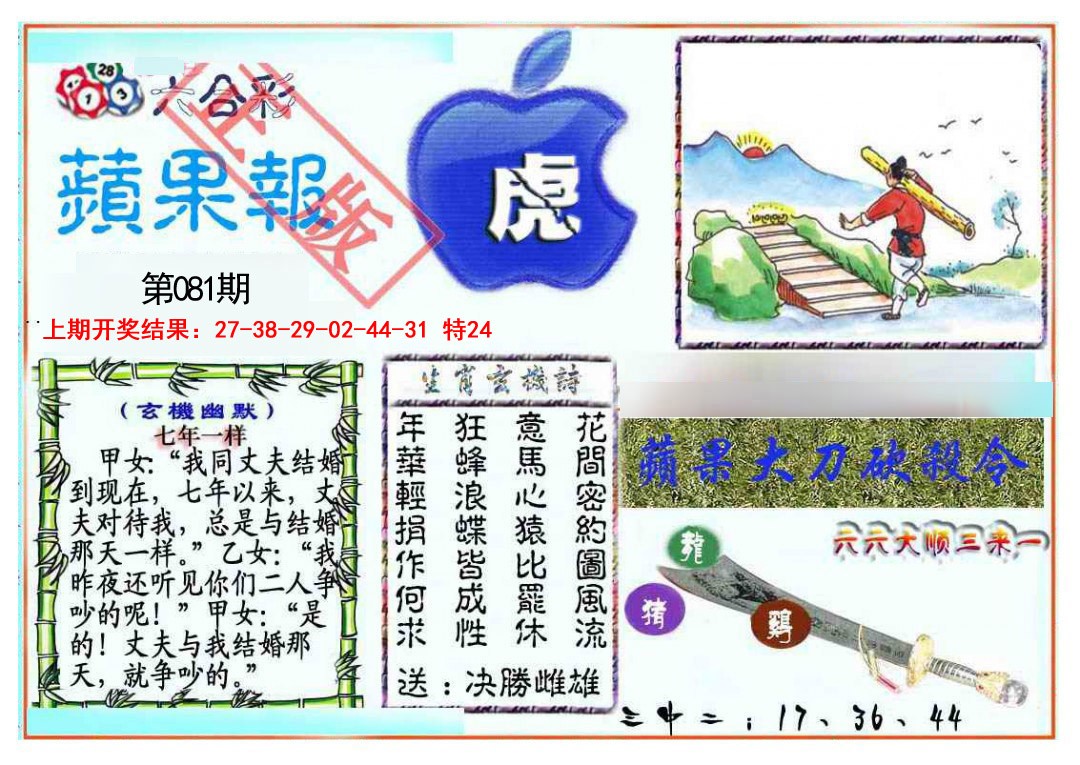 2025081期频果报