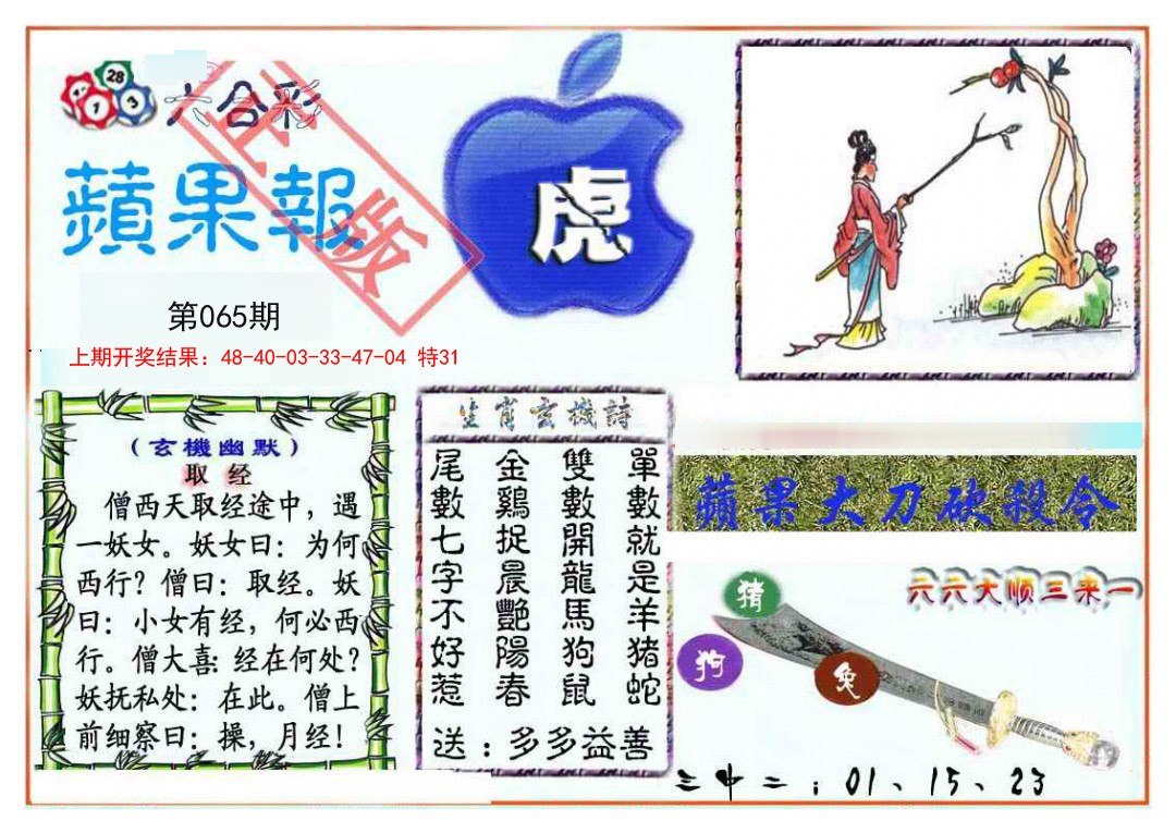 2025065期频果报