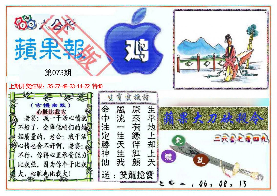 2025073期频果报