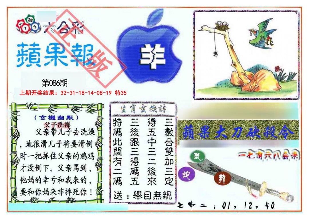 2025086期频果报