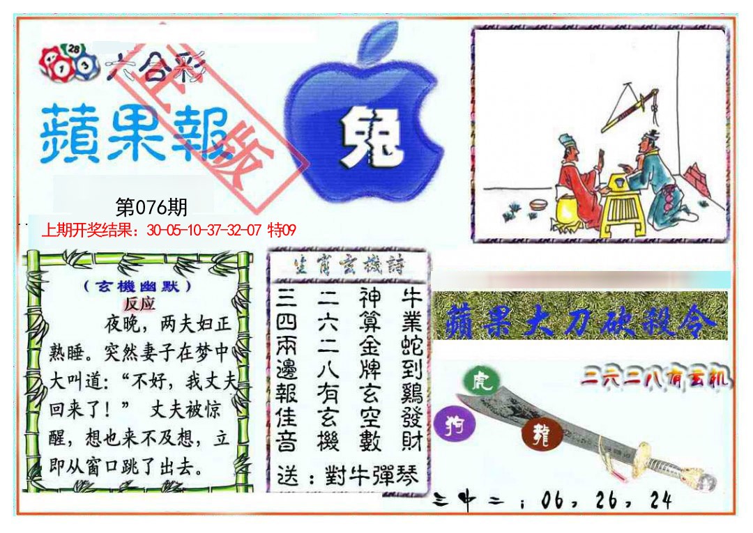 2025076期频果报
