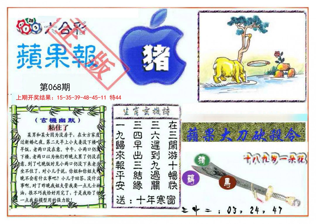 2025068期频果报