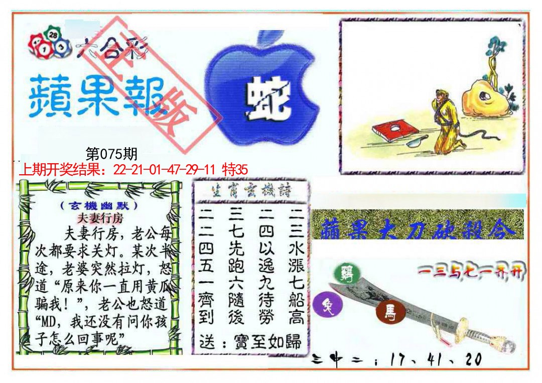 2025075期频果报