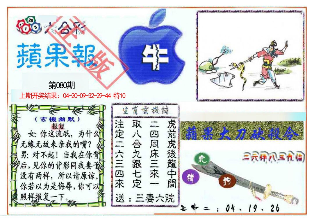 2025080期频果报