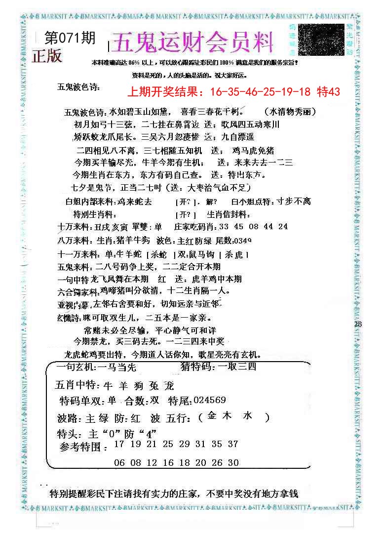 2025071期五鬼运财会员料