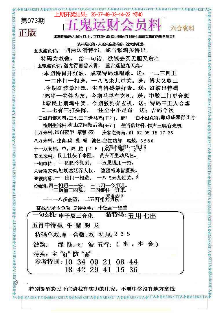 2025073期五鬼运财会员料