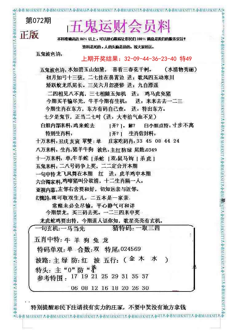 2025072期五鬼运财会员料
