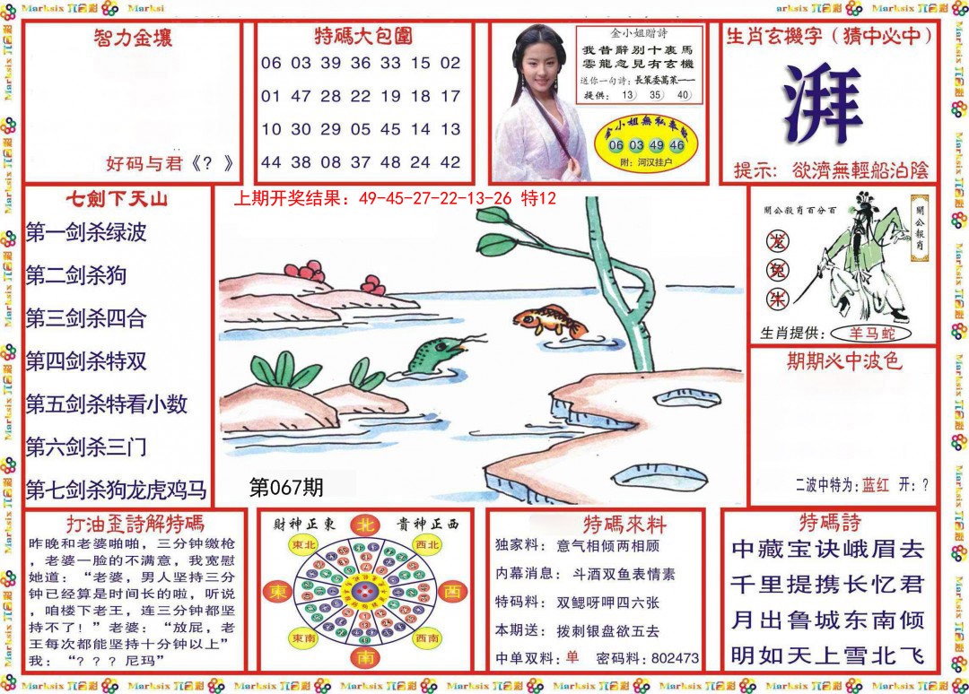 2025067期会员传真-1