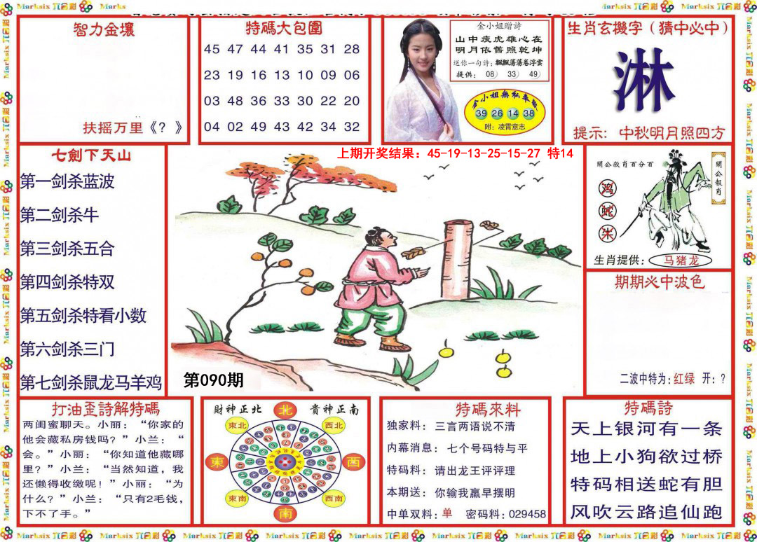2025090期会员传真-1