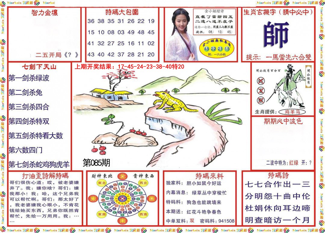 2025085期会员传真-1