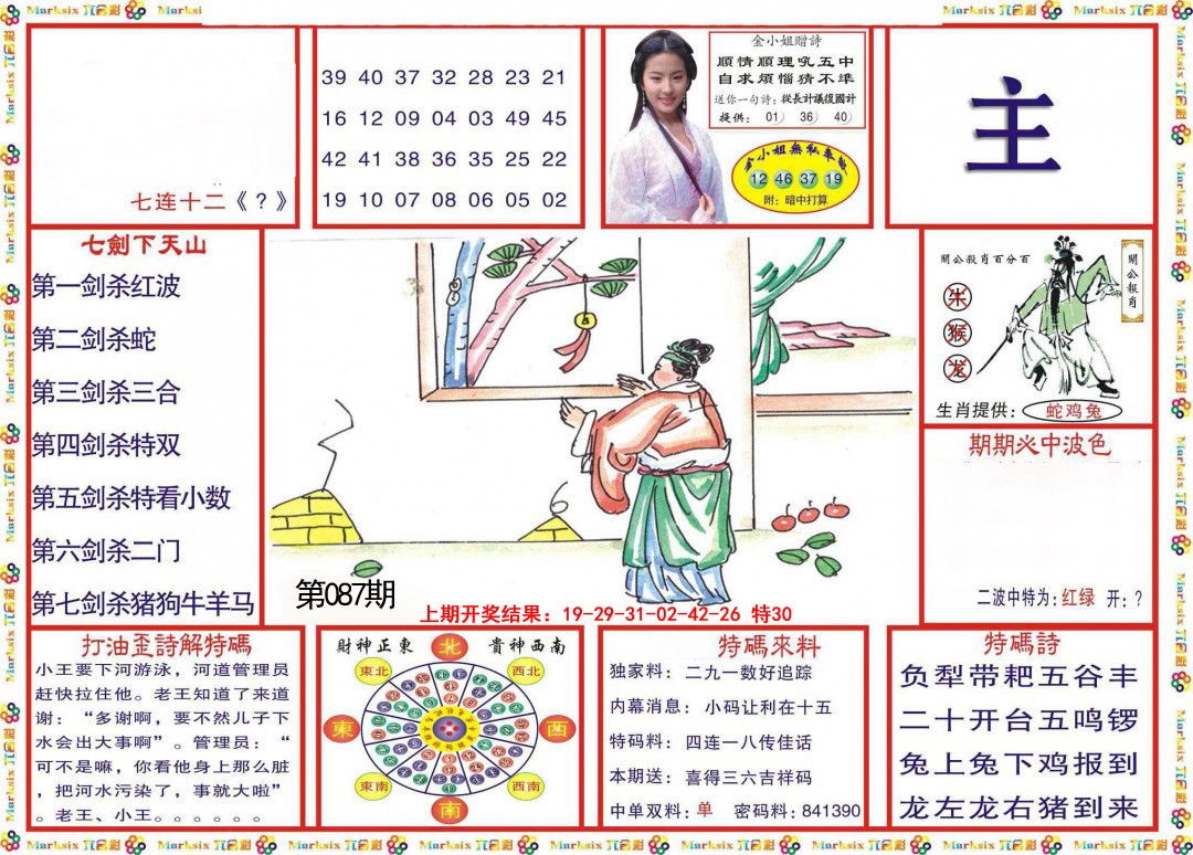 2025087期会员传真-1