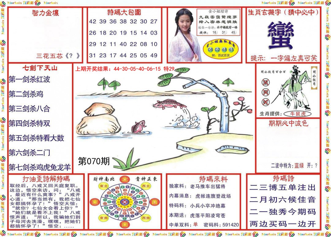 2025070期会员传真-1