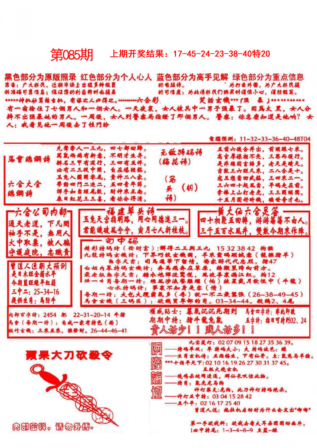 2025085期大刀彩霸王A