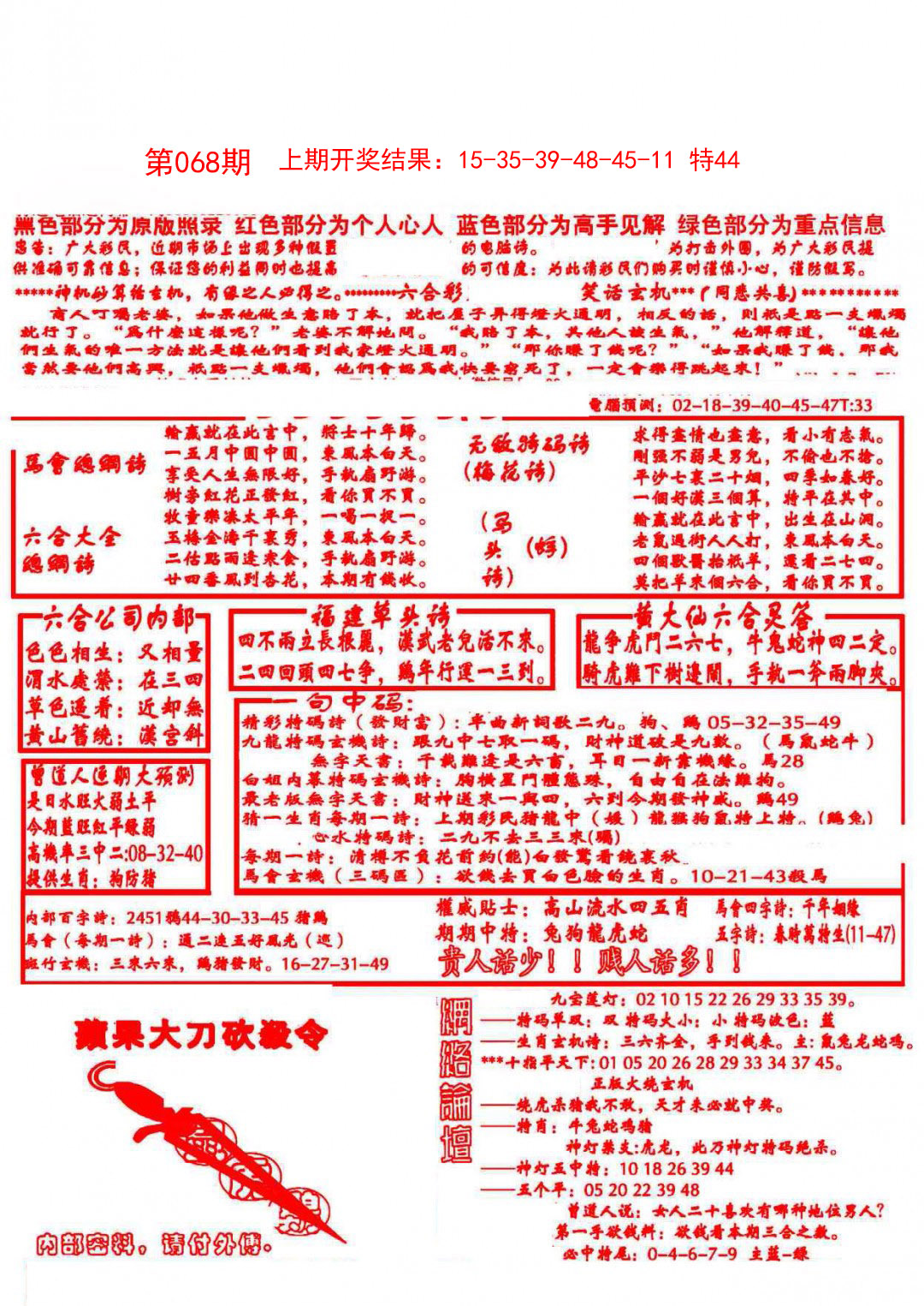 2025068期大刀彩霸王A