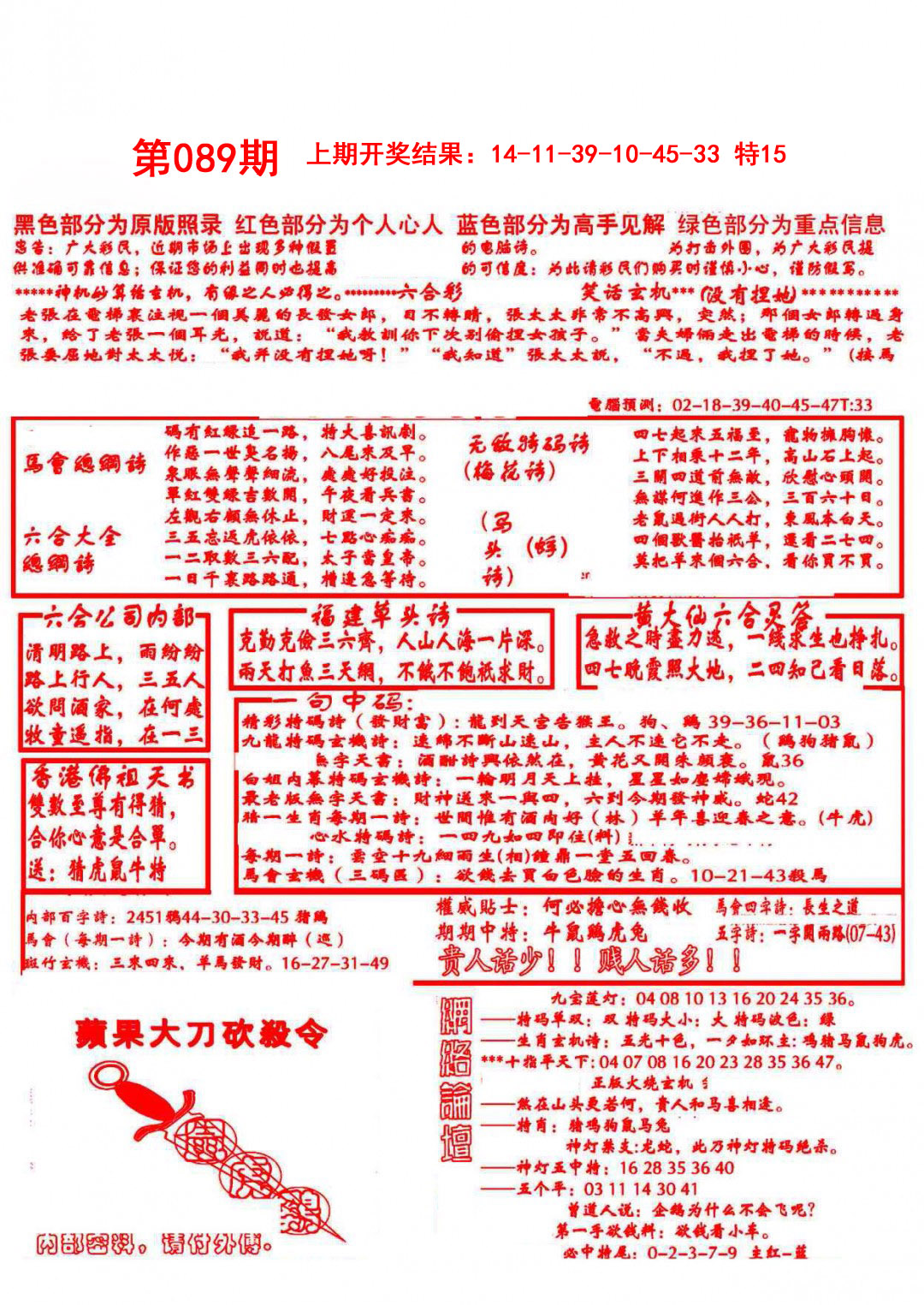 2025089期大刀彩霸王A