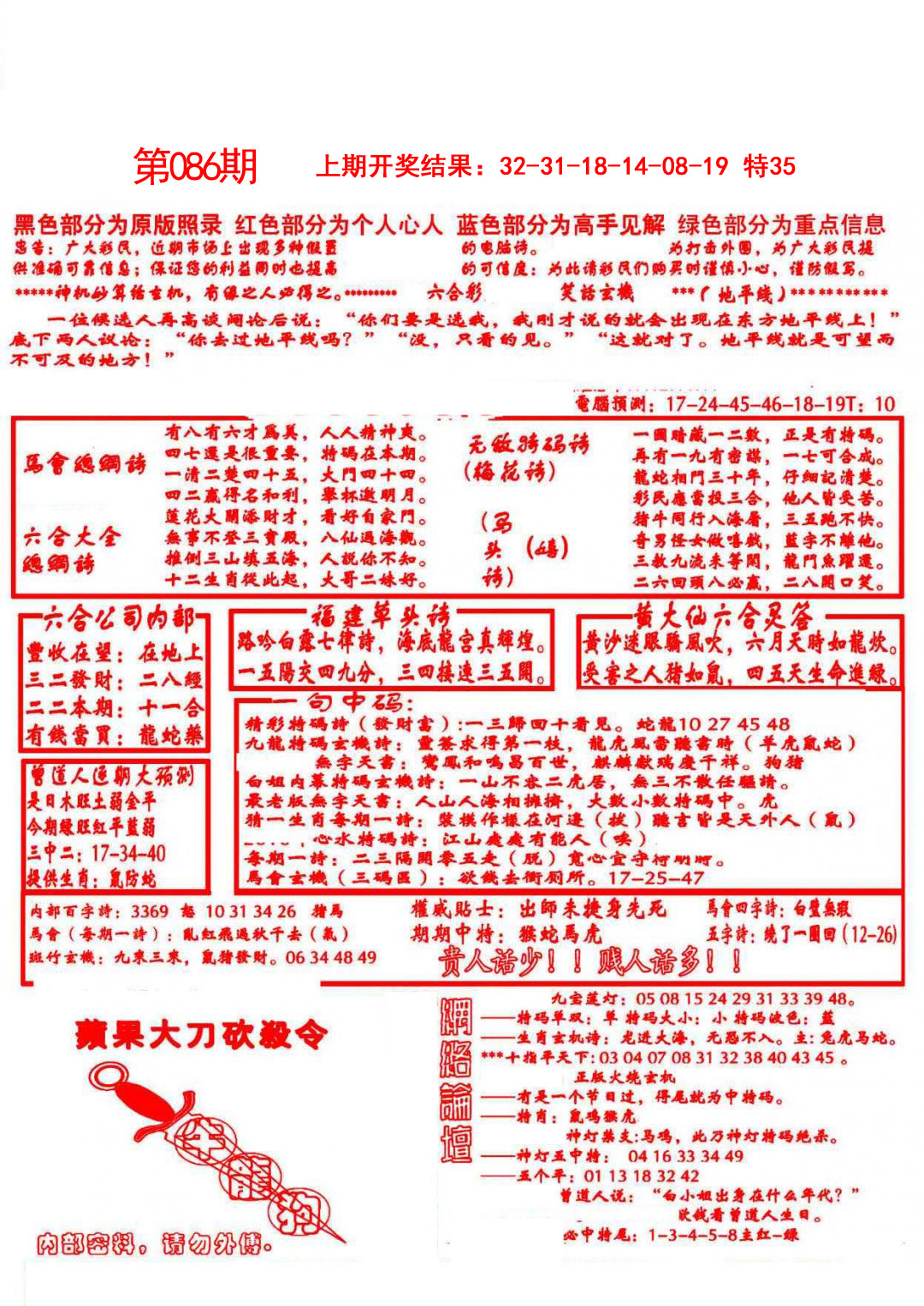 2025086期大刀彩霸王A
