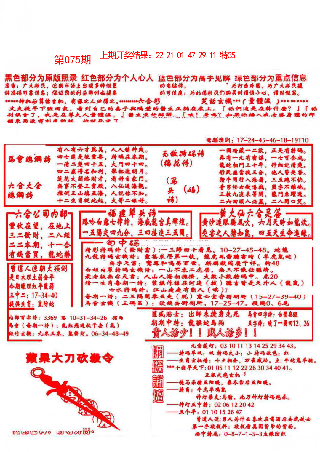 2025075期大刀彩霸王A