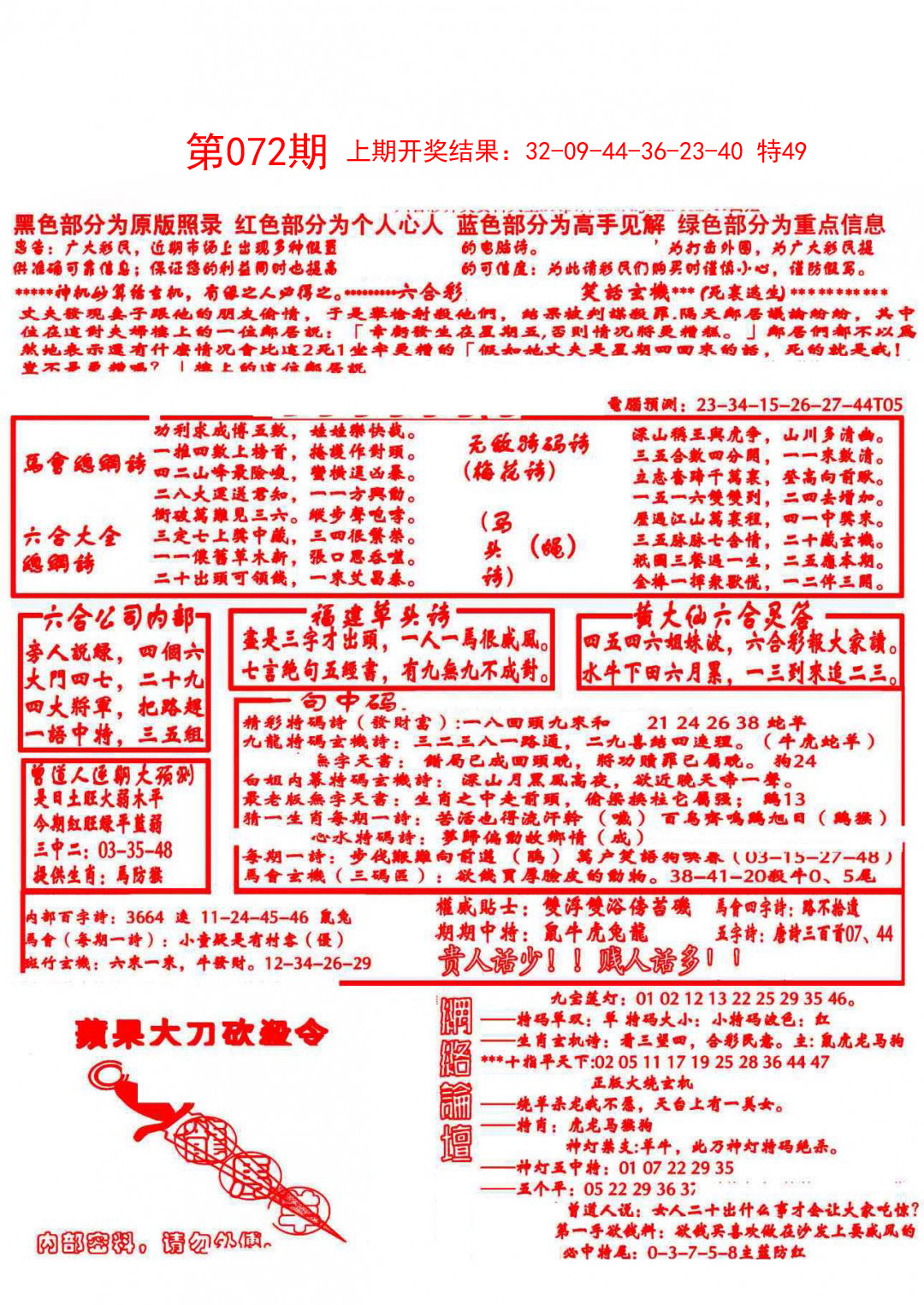2025072期大刀彩霸王A