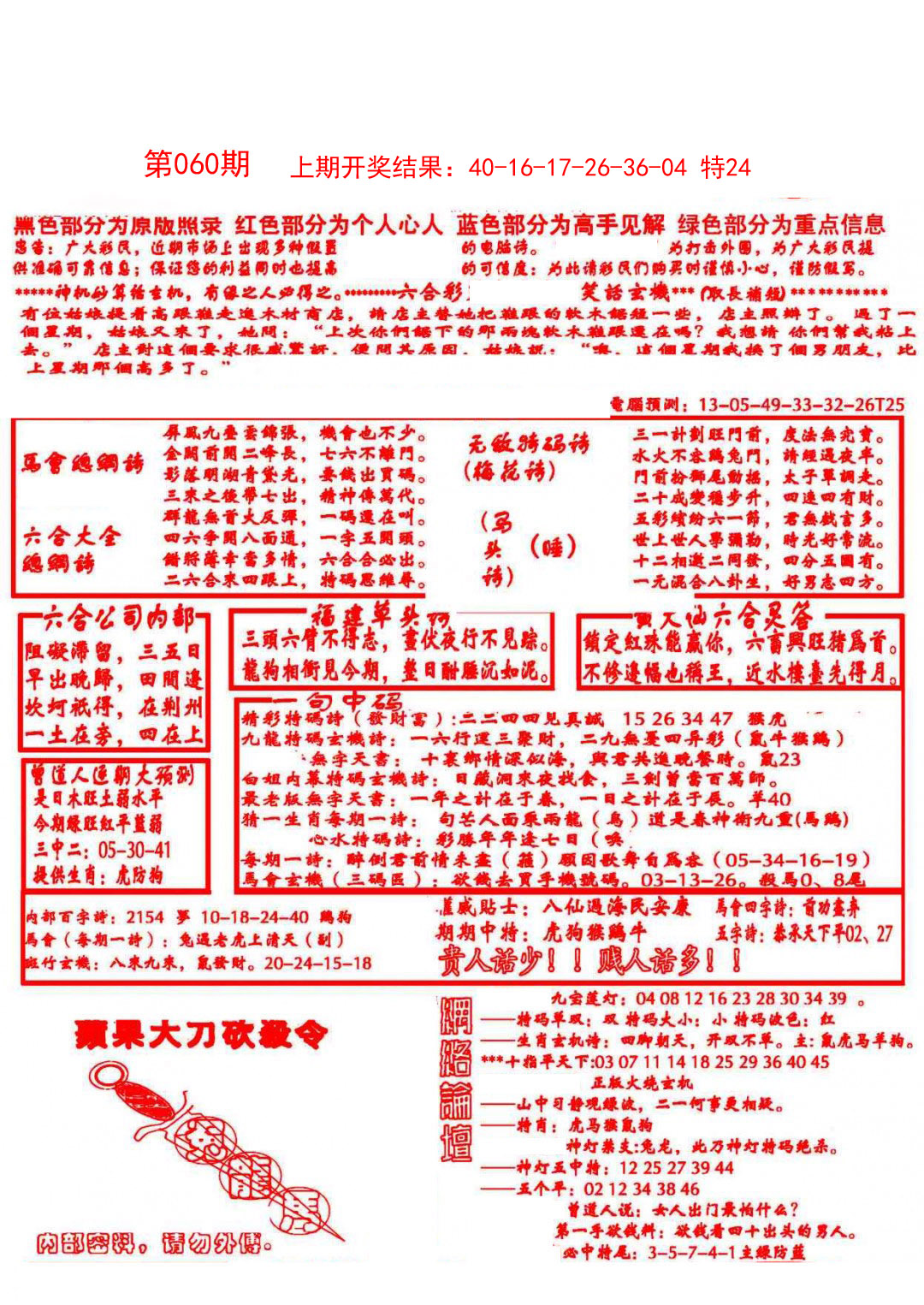 2025060期大刀彩霸王A